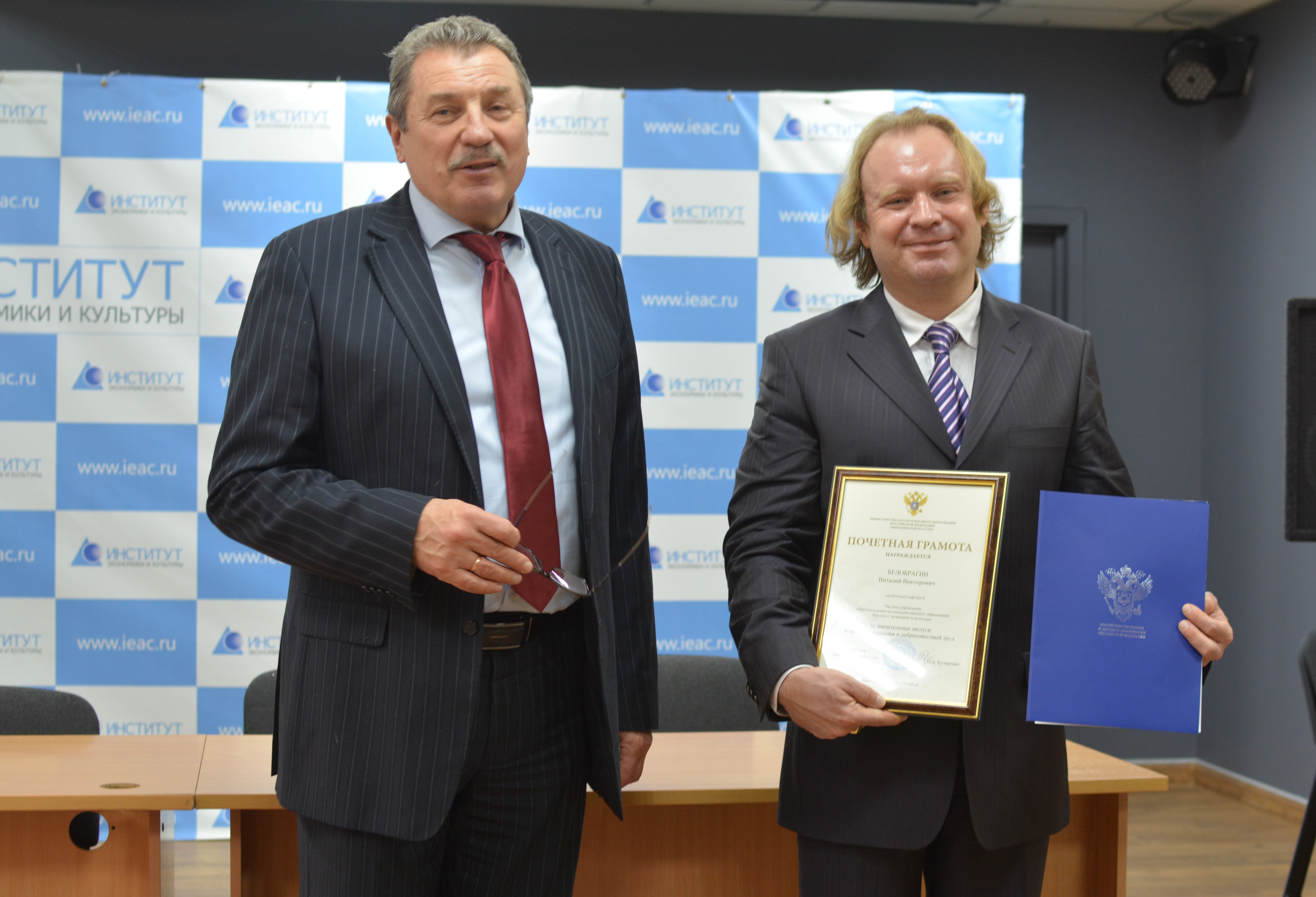 Поздравляем Виталия Викторовича Белобрагина с награждением его почетной грамотой Минобрнауки РФ